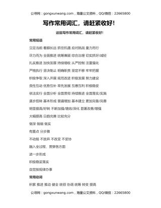 写作常用词汇，请赶紧收好！