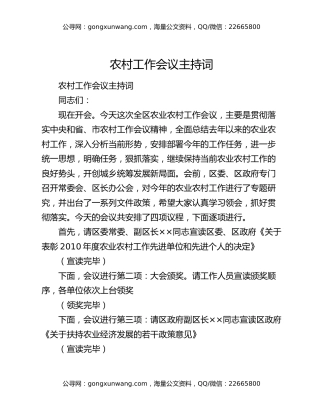 农村工作会议主持词
