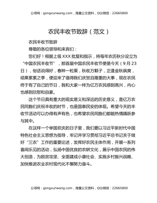 农民丰收节致辞（范文）