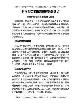 制作谈话笔录需把握的关键点