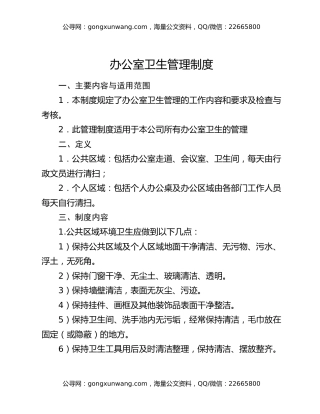办公室卫生管理制度