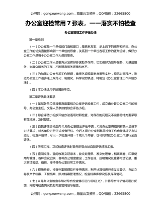 办公室迎检常用7张表，一一落实不怕检查