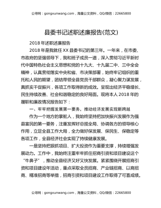 县委书记述职述廉报告(范文)