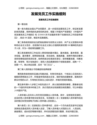 发展党员工作实施细则