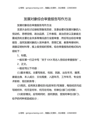 发展对象综合审查报告写作方法