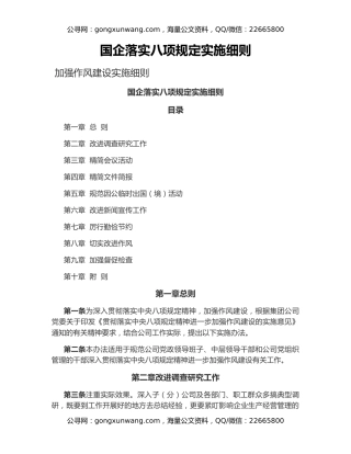 国企落实八项规定实施细则