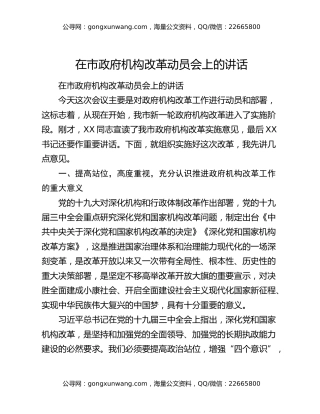 在市政府机构改革动员会上的讲话