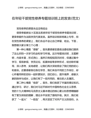 在年轻干部党性修养专题培训班上的发言(范文)