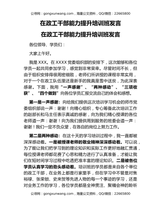 在政工干部能力提升培训班发言
