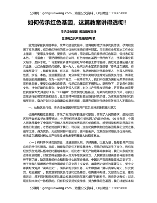 如何传承红色基因，这篇教案讲得透彻！