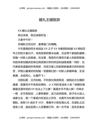 婚礼主婚致辞