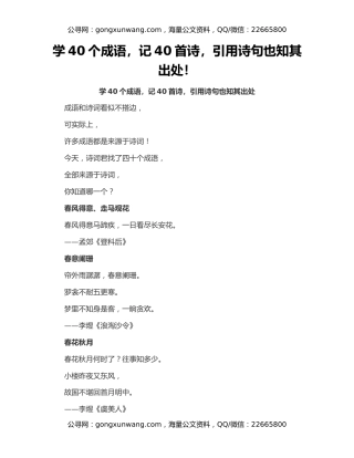 学40个成语，记40首诗，引用诗句也知其出处！