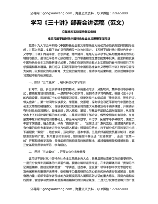 学习《三十讲》部署会讲话稿（范文）