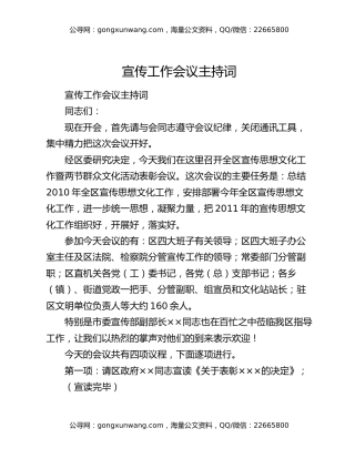 宣传工作会议主持词