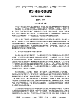 宣讲报告授课讲稿