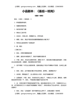 小品剧本：《最后一班岗》