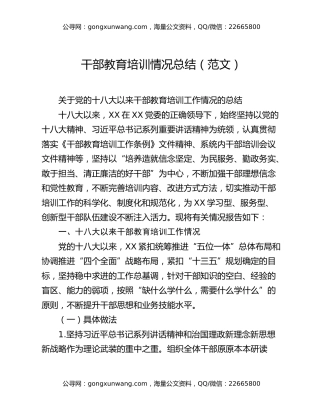 干部教育培训情况总结（范文）