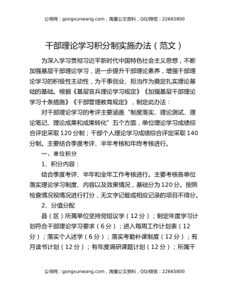 干部理论学习积分制实施办法（范文）