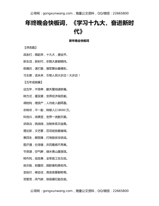 年终晚会快板词，《学习十九大，奋进新时代》