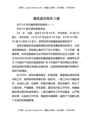 廉政鉴定报告3篇