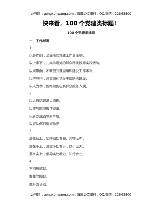 快来看，100个党建类标题！