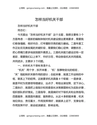怎样当好机关干部