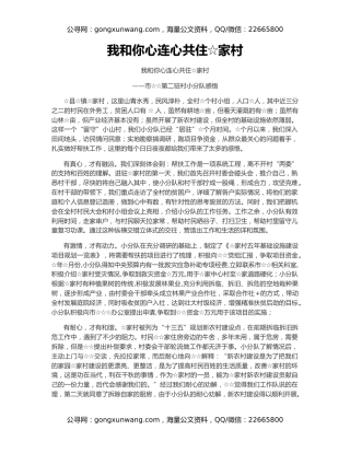 我和你心连心共住☆家村