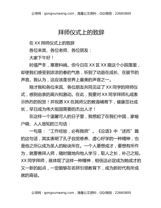 拜师仪式上的致辞