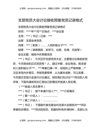 支部党员大会讨论接收预备党员记录格式