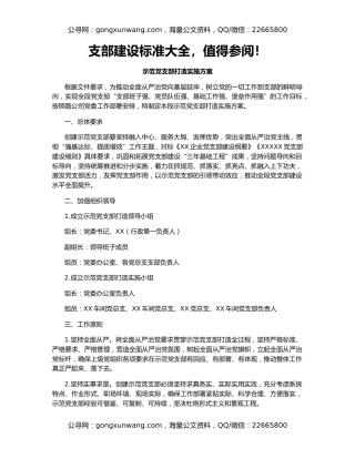 支部建设标准大全，值得参阅！