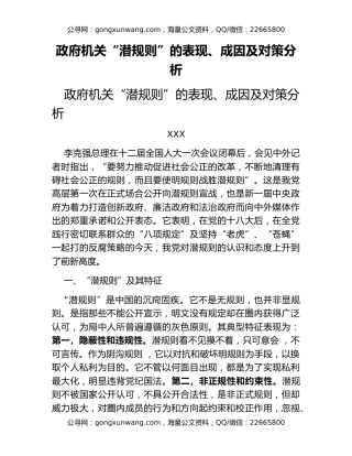 政府机关“潜规则”的表现、成因及对策分析