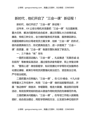 新时代，他们开启了“三会一课”新征程！