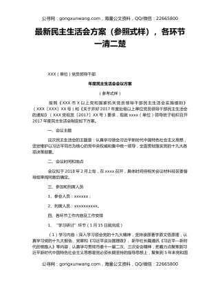 最新民主生活会方案（参照式样），各环节一清二楚
