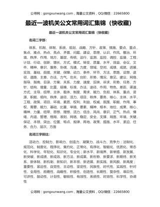 最近一波机关公文常用词汇集锦（快收藏）