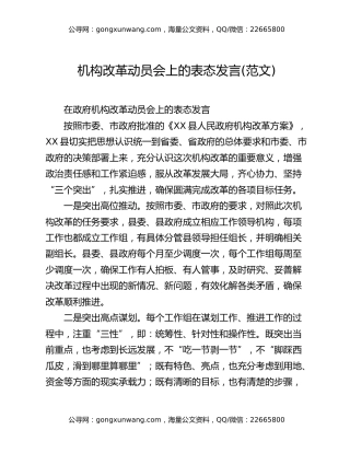 机构改革动员会上的表态发言(范文)