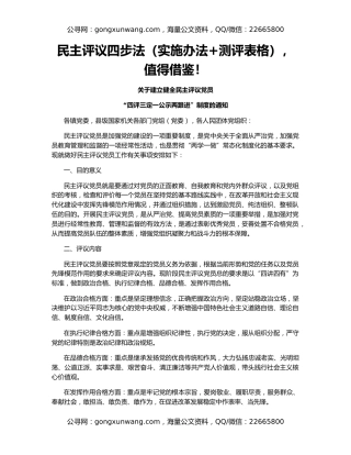 民主评议四步法（实施办法+测评表格），值得借鉴！