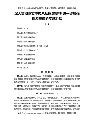深入贯彻落实中央八项规定精神 进一步加强作风建设的实施办法