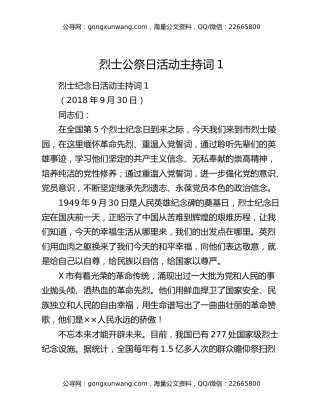 烈士公祭日活动主持词1