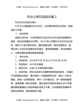 烈士公祭日活动方案2