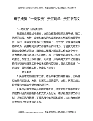 班子成员“一岗双责”责任清单+责任书范文