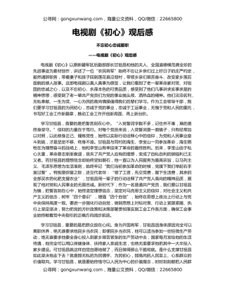 电视剧《初心》观后感