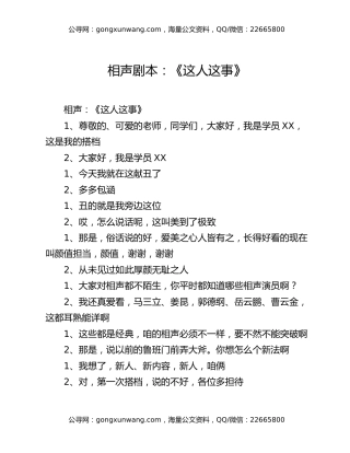 相声剧本：《这人这事》