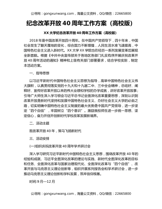 纪念改革开放40周年工作方案（高校版）