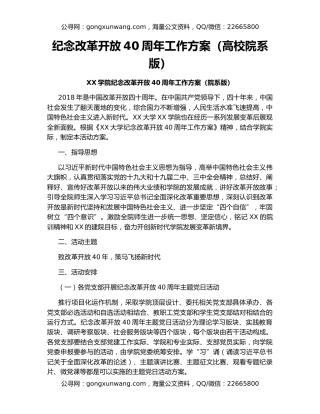纪念改革开放40周年工作方案（高校院系版）