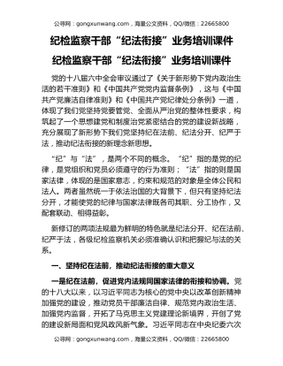 纪检监察干部“纪法衔接”业务培训课件