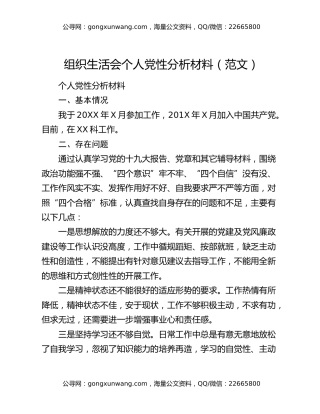 组织生活会个人党性分析材料（范文）
