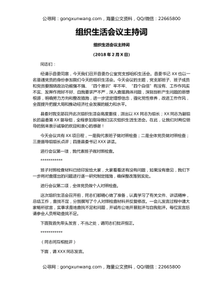 组织生活会议主持词