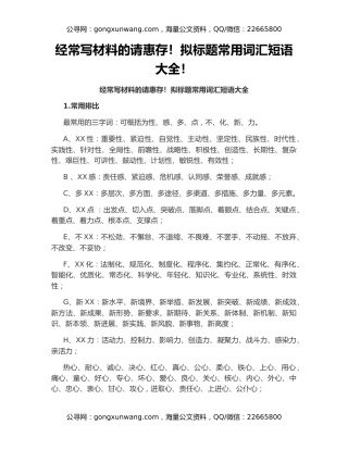 经常写材料的请惠存！拟标题常用词汇短语大全！