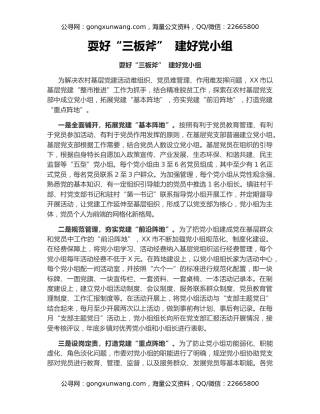 耍好“三板斧”  建好党小组