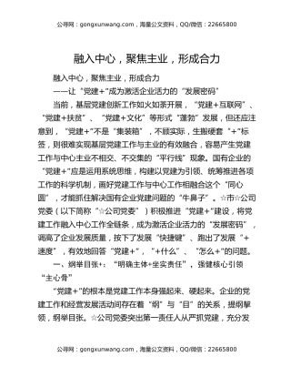 融入中心，聚焦主业，形成合力